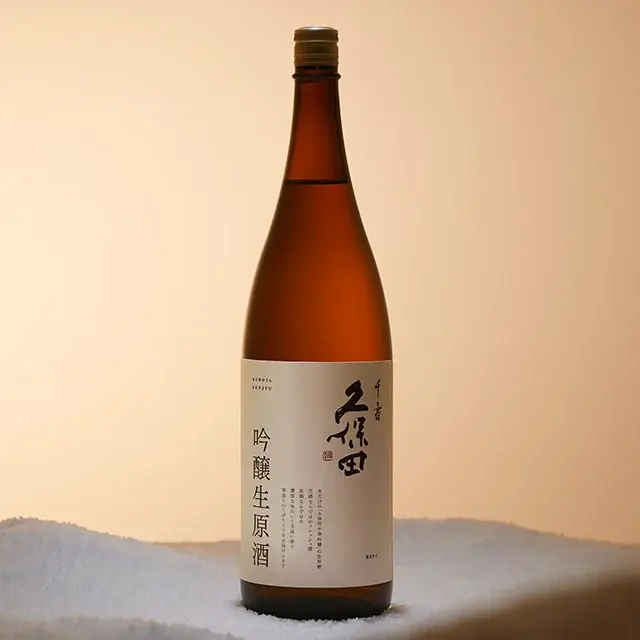 久保田 千寿 吟醸生原酒