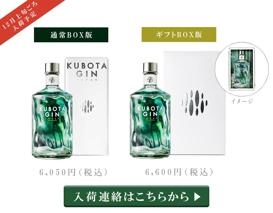 KUBOTA GIN